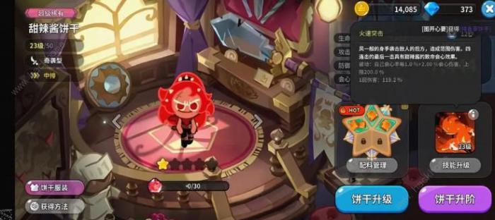 冲呀饼干人王国前期选择推荐13