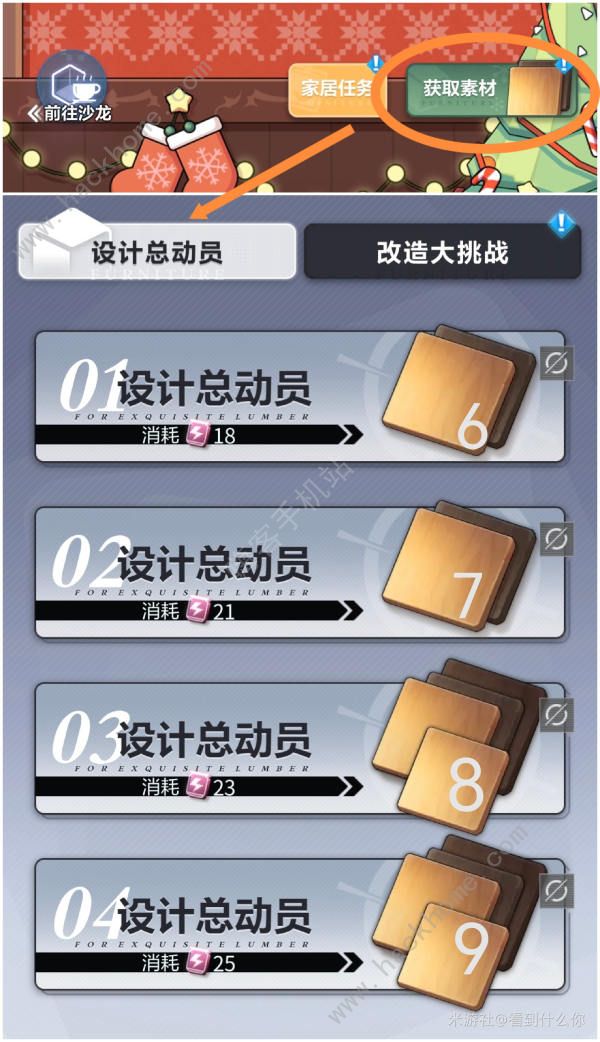 未定事件簿欢愿家居日攻略3