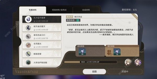 崩坏星穹铁道雪衣培养材料大全3