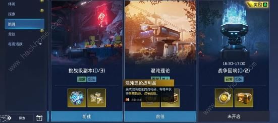 星球重启混沌理论攻略3