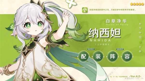 原神新版纳西妲养成攻略_原神纳西妲住在哪里