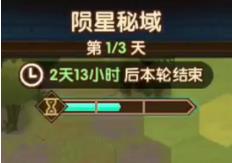 剑与远征陨星秘境攻略大全3