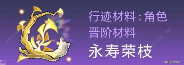 崩坏星穹铁道霍霍培养材料大全4