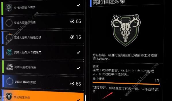 全境封锁2功勋收集攻略4