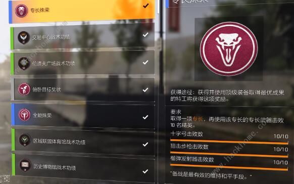 全境封锁2功勋收集攻略5