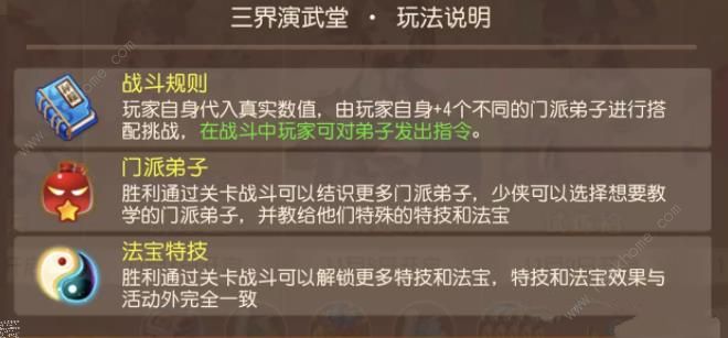 梦幻西游手游三界演武堂三星攻略_梦幻西游手游三界亲友有什么用