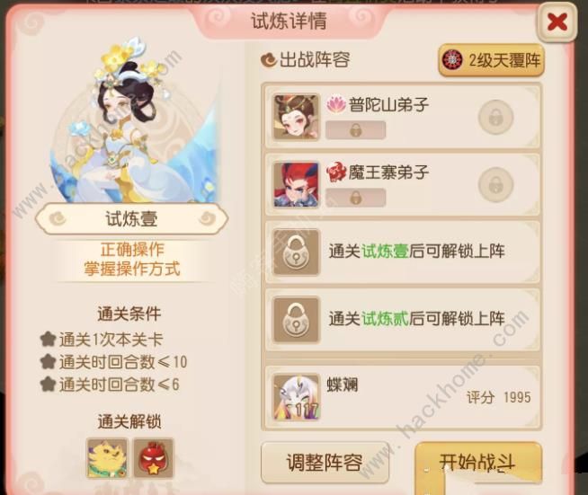 梦幻西游手游三界演武堂三星攻略2