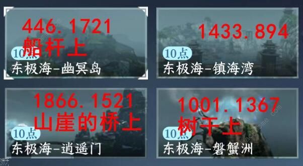 逆水寒手游东极海江湖风景位置大全1