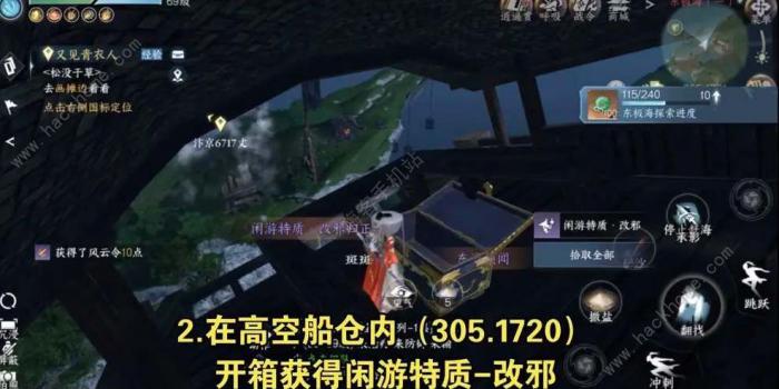 逆水寒手游东极岛宝箱收集攻略2