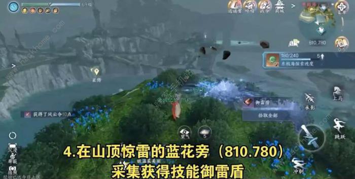 逆水寒手游东极岛宝箱收集攻略4