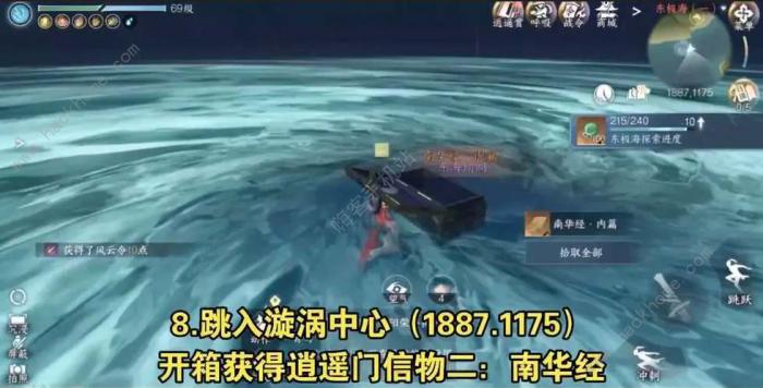 逆水寒手游东极岛宝箱收集攻略8
