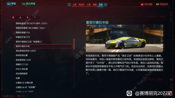 赛博朋克2077往日之影全车辆评测3