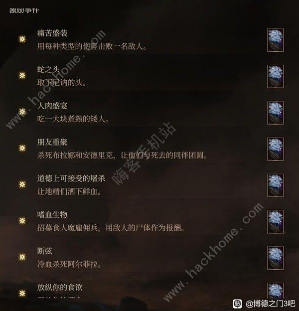 博德之门3邪念激励点获取攻略2