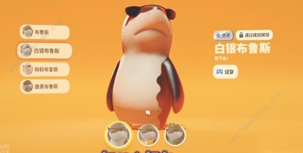 猛兽派对皮肤解锁攻略5