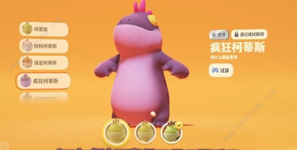 猛兽派对皮肤解锁攻略6