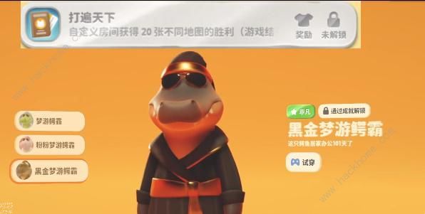 猛兽派对皮肤解锁攻略11