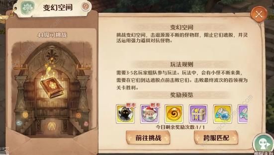 森之国度变幻空间攻略_森之国22