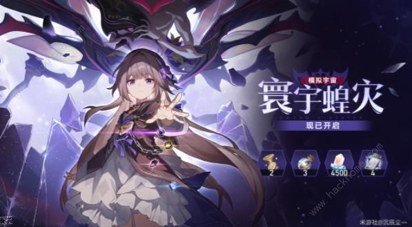 崩坏星穹铁道寰宇蝗灾繁育命途祝福大全1