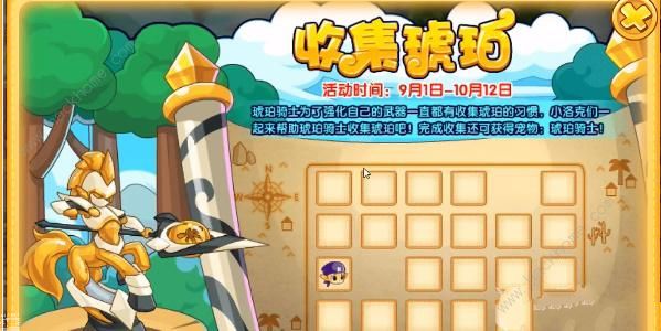 洛克王国收集琥珀攻略1