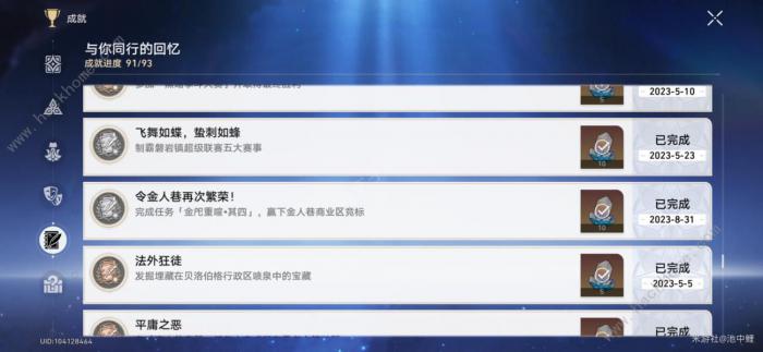 崩坏星穹铁道金人旧巷廛喧隐藏成就攻略_崩坏星穹铁道金人旧巷廛喧隐藏成就详细介绍