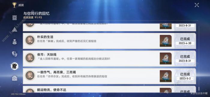 崩坏星穹铁道金人旧巷廛喧隐藏成就攻略6