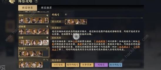 战地无疆武将阵容搭配推荐2