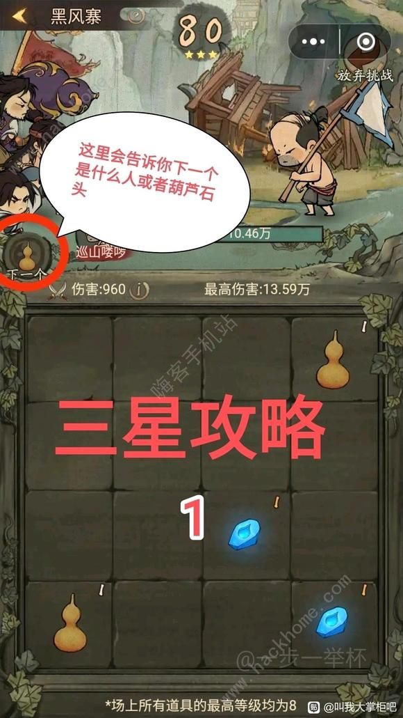 叫我大掌柜黑风寨满星打法攻略1