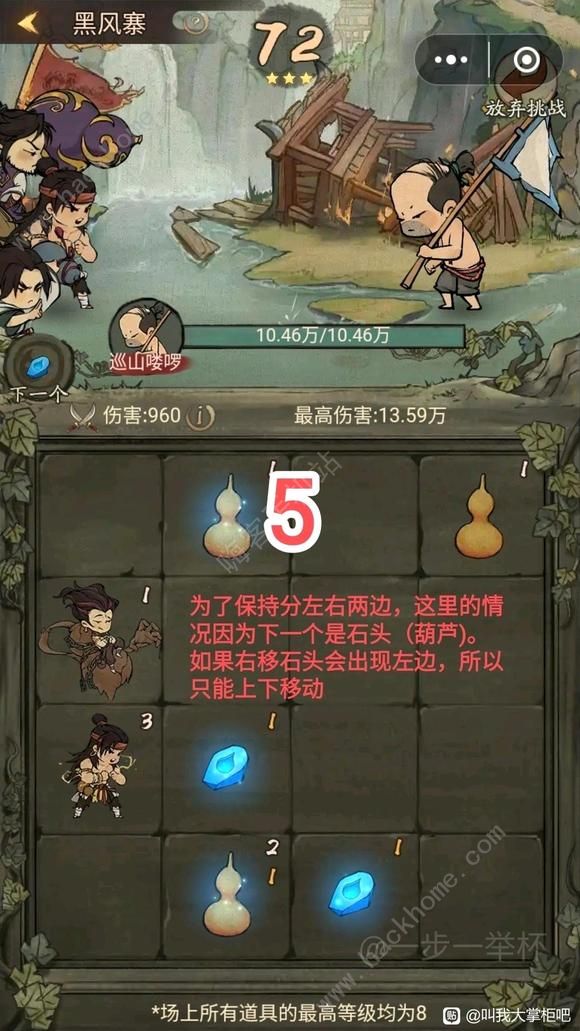 叫我大掌柜黑风寨满星打法攻略5