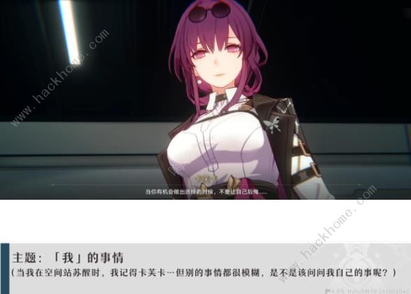 崩坏星穹铁道卡芙卡同行支线任务攻略_崩坏星穹铁道cv表