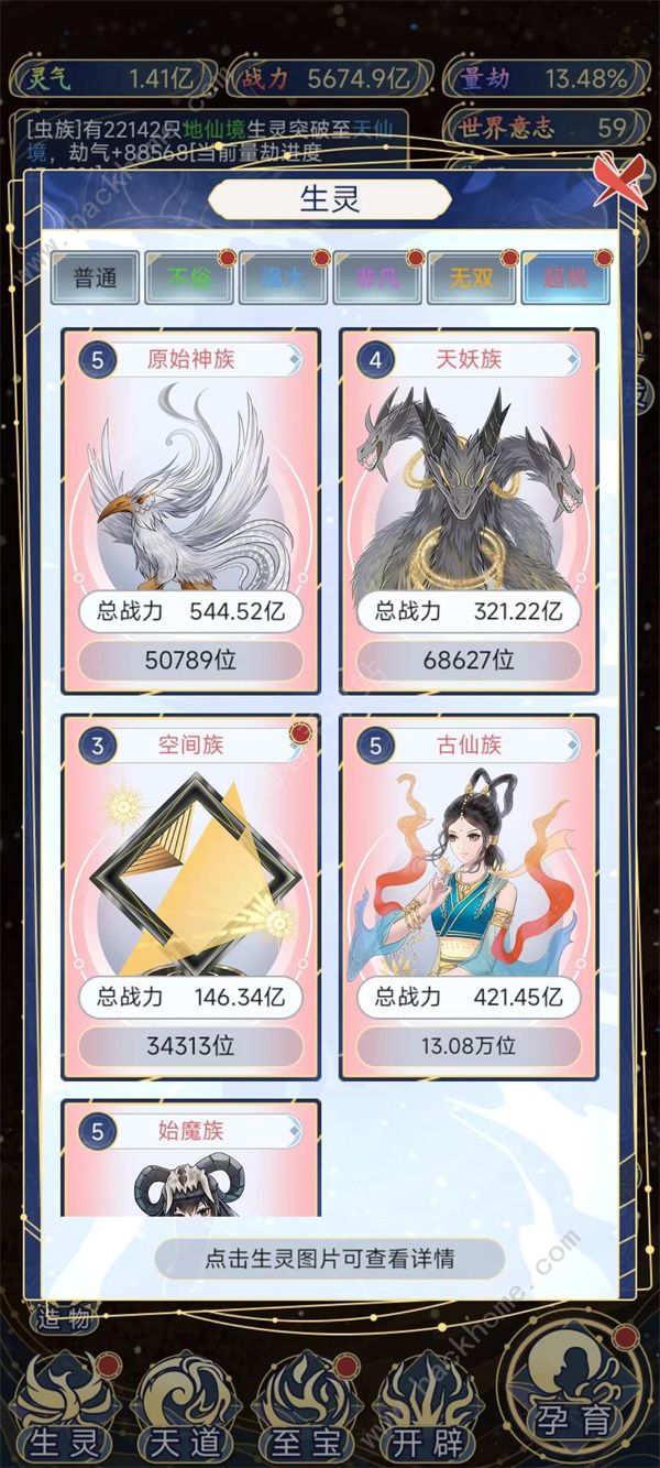 天道创造生灵图鉴大全2