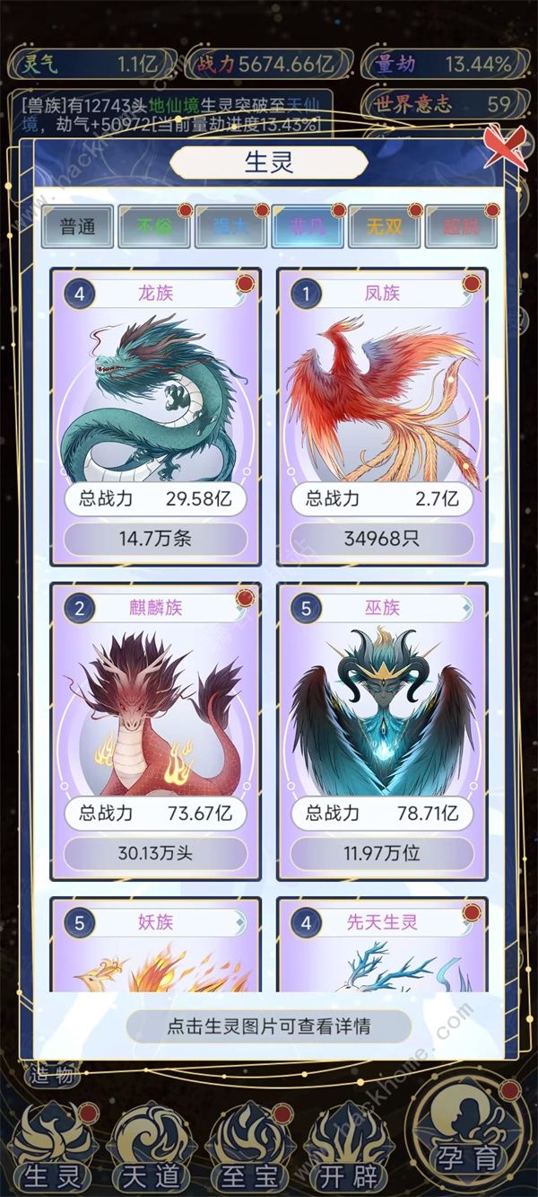 天道创造生灵图鉴大全5