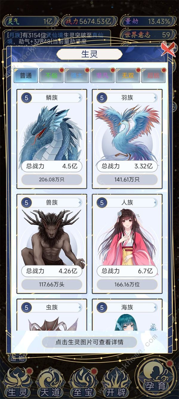 天道创造生灵图鉴大全8