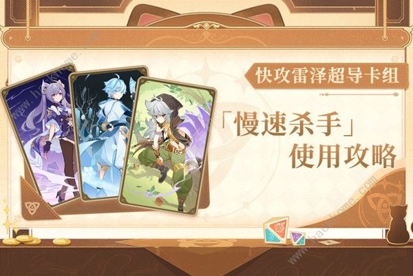 原神3.8版雷泽双雷超导快攻卡组攻略1
