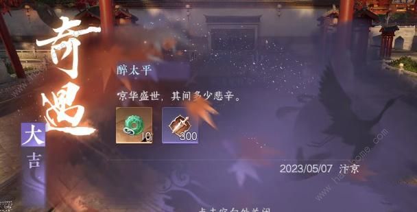 逆水寒手游醉太平攻略1