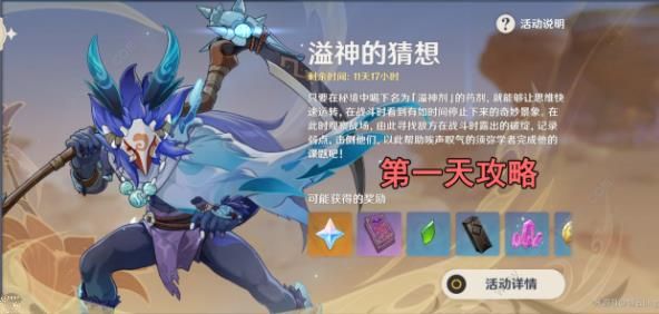 原神溢神的猜想第一天攻略1