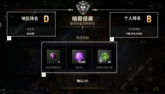 战之刃幸存者暗裔侵袭攻略4