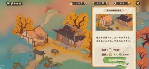 桃源深处有人家萝山寺攻略2