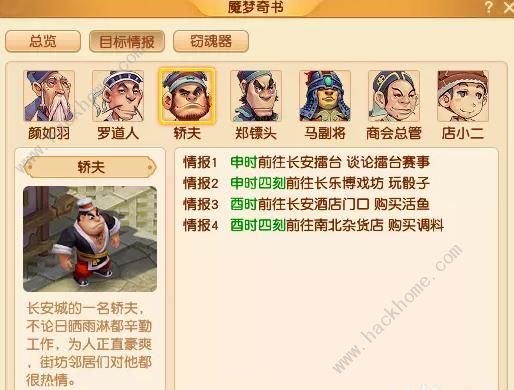 梦幻西游手游窃魂幻梦攻略2