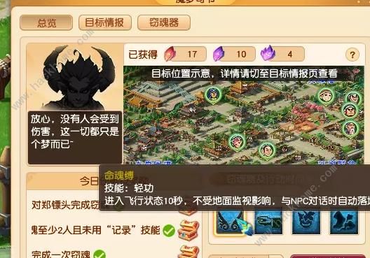 梦幻西游手游窃魂幻梦攻略7