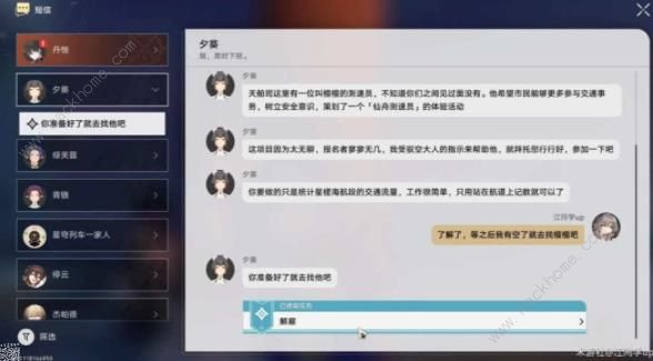 崩坏星穹铁道解雇冒险任务攻略1