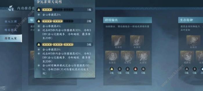 逆水寒手游九灵内功搭配攻略3