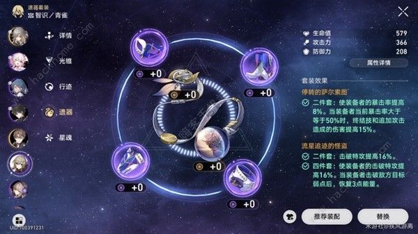 崩坏星穹铁道冰雷法平民阵容攻略3