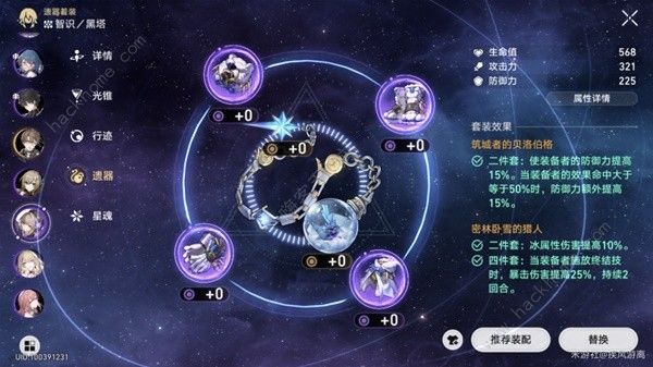 崩坏星穹铁道冰雷法平民阵容攻略4