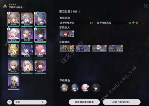 崩坏星穹铁道第四世界攻略1
