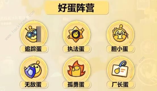 蛋仔派对揪出捣蛋鬼阵营推荐3