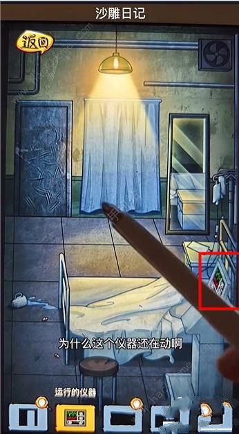沙雕日记第三病栋攻略2