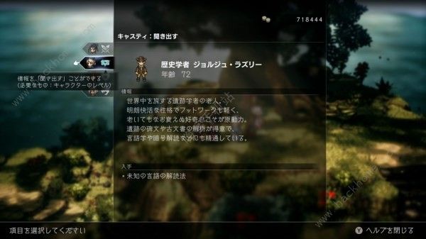 八方旅人2异界之门攻略大全6