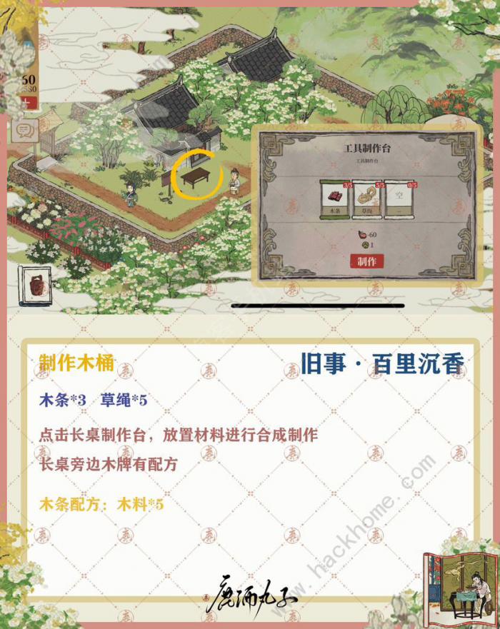 江南百景图扬州府探险旧事百里沉香攻略1