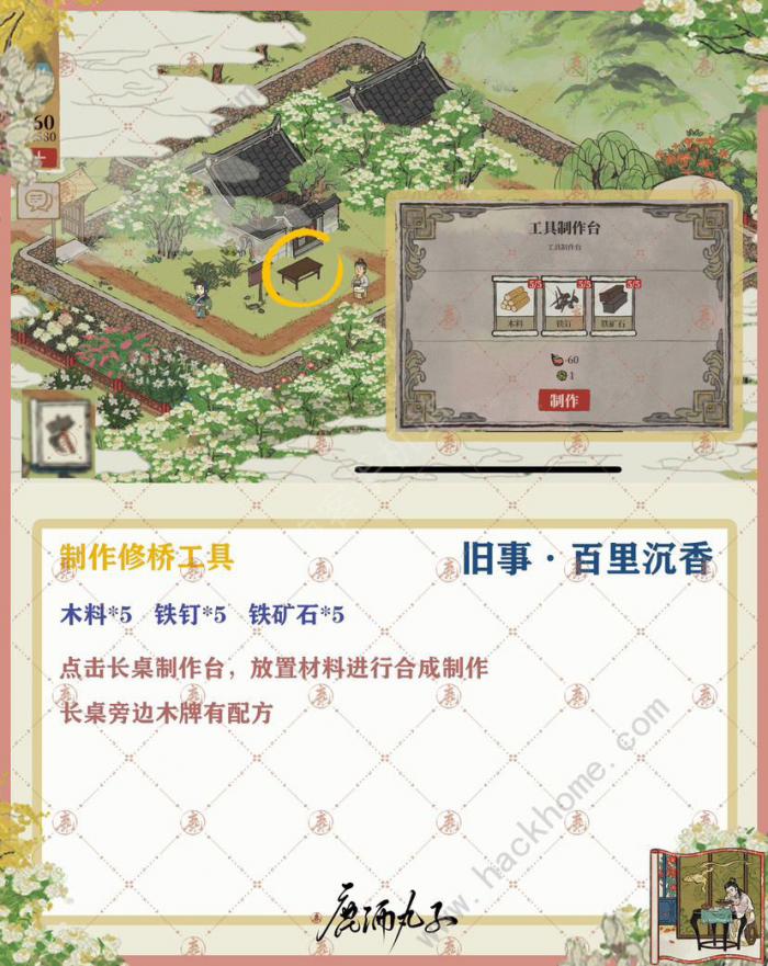 江南百景图扬州府探险旧事百里沉香攻略3