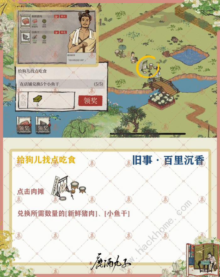 江南百景图扬州府探险旧事百里沉香攻略6